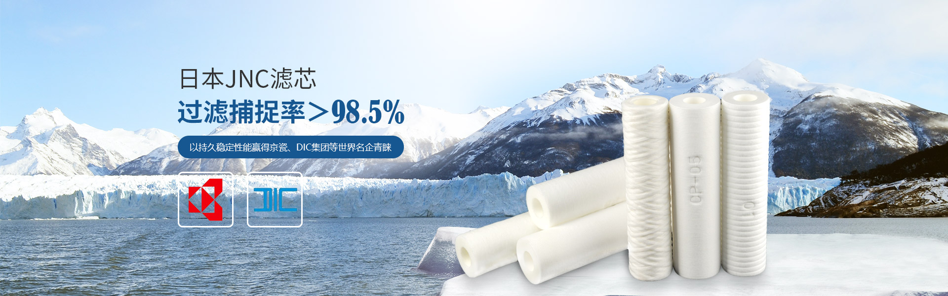 齊騰代理的日本JNC濾芯·過(guò)濾捕捉率＞98.5%
